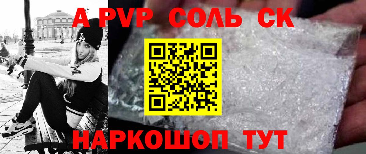 Новотроицк  APVP  Вход с VPN  закладки  APVP СК  Alpha-PVP СК КРИС 