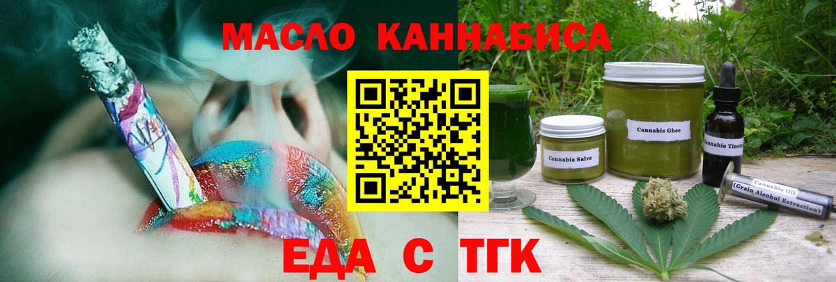 Cannafood конопля  Вход с VPN  Новотроицк 