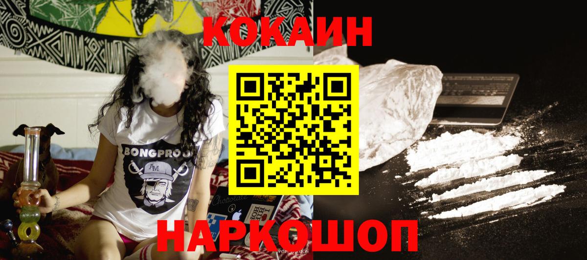 Cocaine 99% Новотроицк