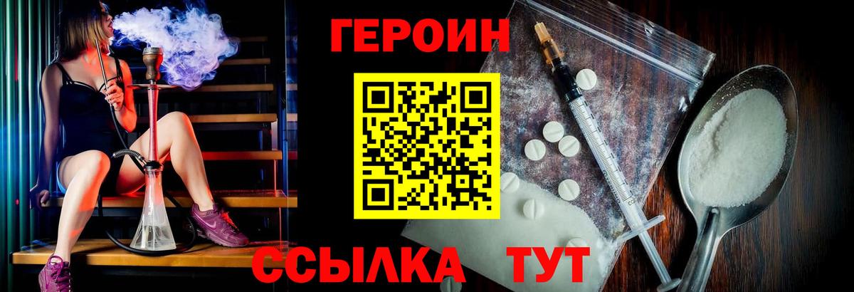 Героин  Вход с VPN  Новотроицк  ГЕРОИН гречка 