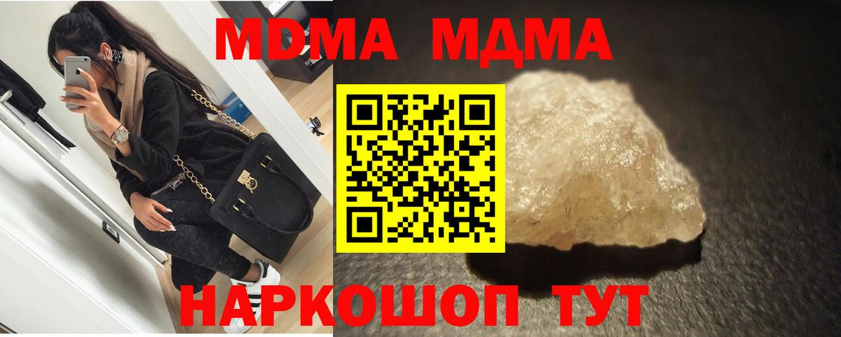 МДМА кристаллы  MDMA  МДМА Molly  Новотроицк  Вход с VPN 
