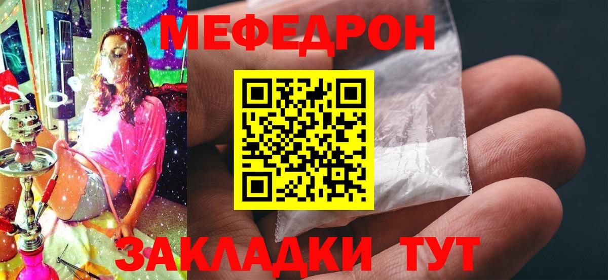 Мефедрон кристаллы Новотроицк