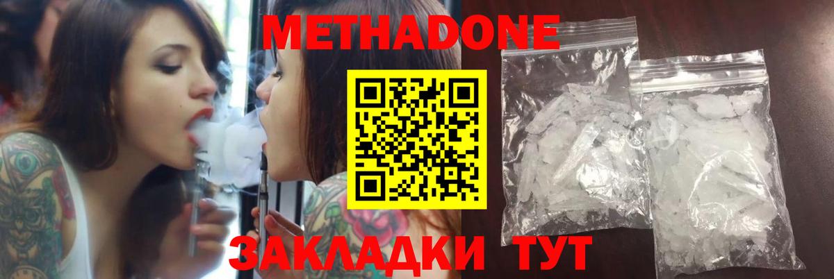 Новотроицк  Метадон methadone  Метадон methadone  Вход с VPN 