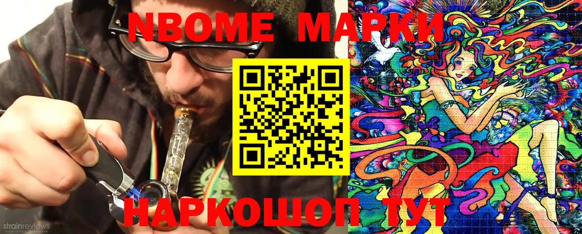 Марки NBOMe  Вход с VPN  Новотроицк  Марки NBOMe 1500мкг 